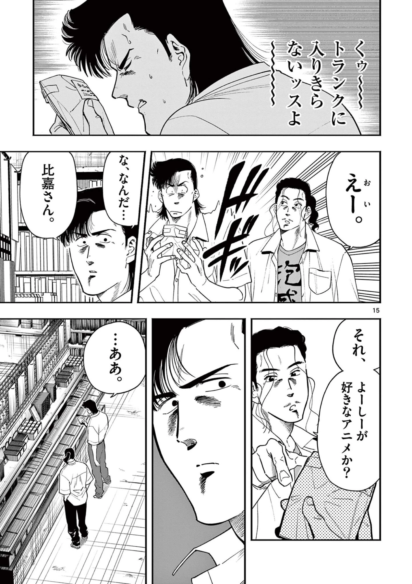 限界！推し活伝説 YOSHIO 第47話 - 15