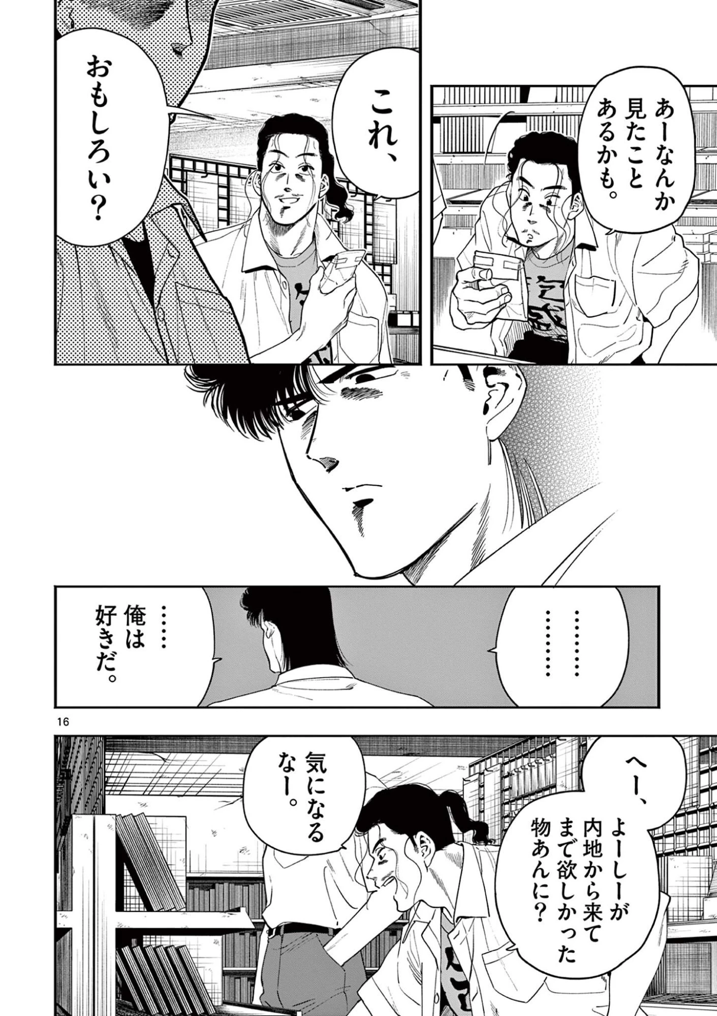 限界！推し活伝説 YOSHIO 第47話 - 16