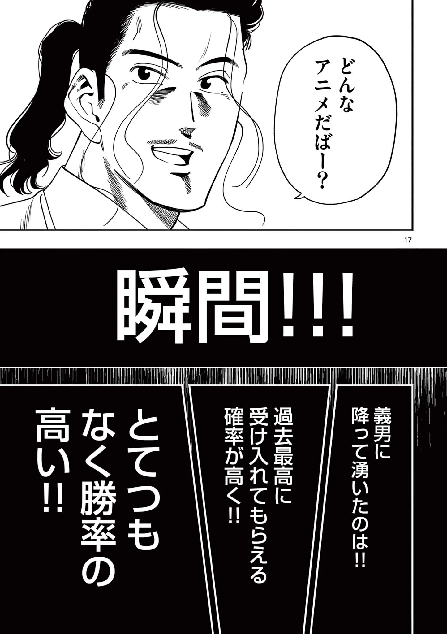 限界！推し活伝説 YOSHIO 第47話 - 17