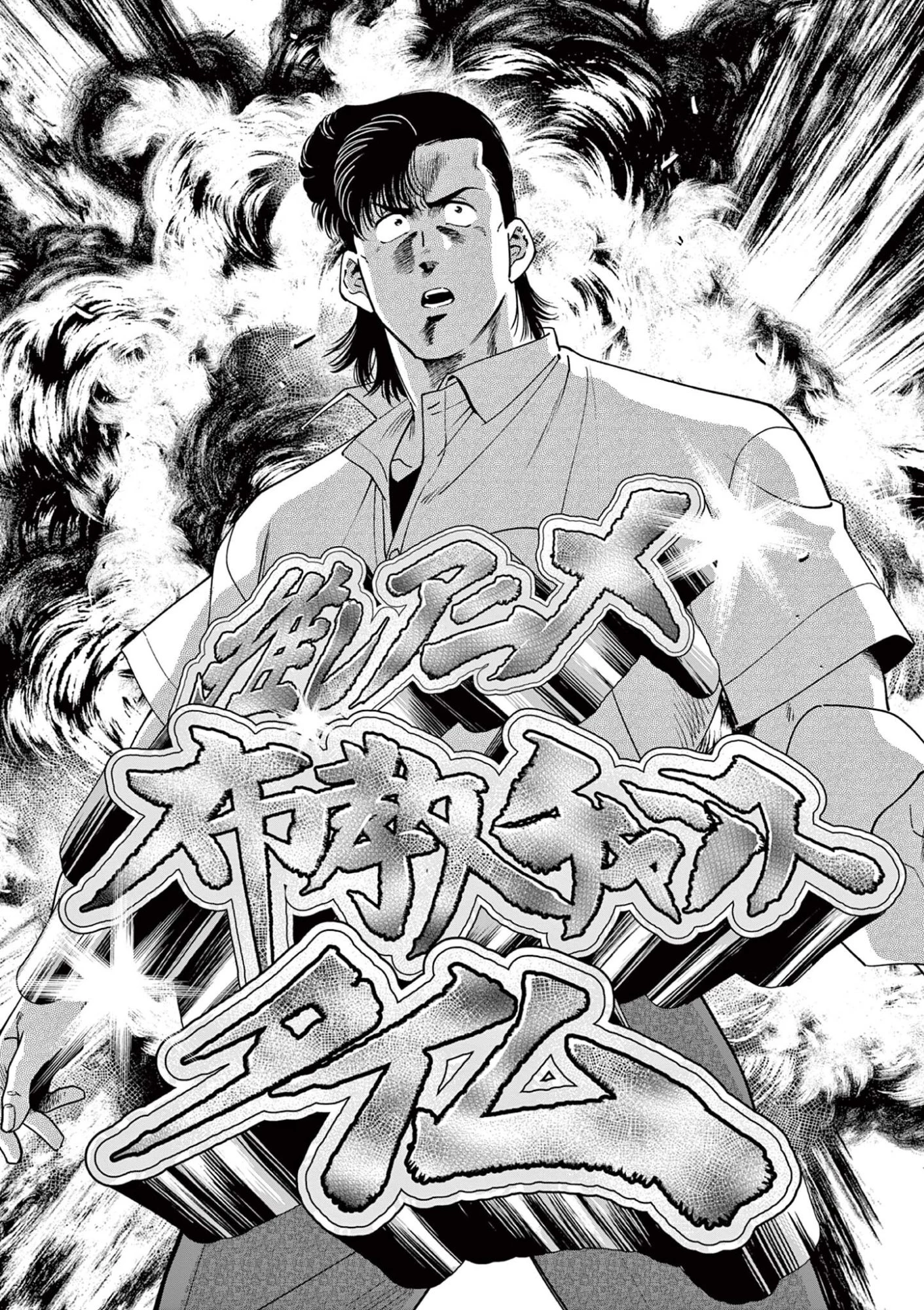 限界！推し活伝説 YOSHIO 第47話 - 18