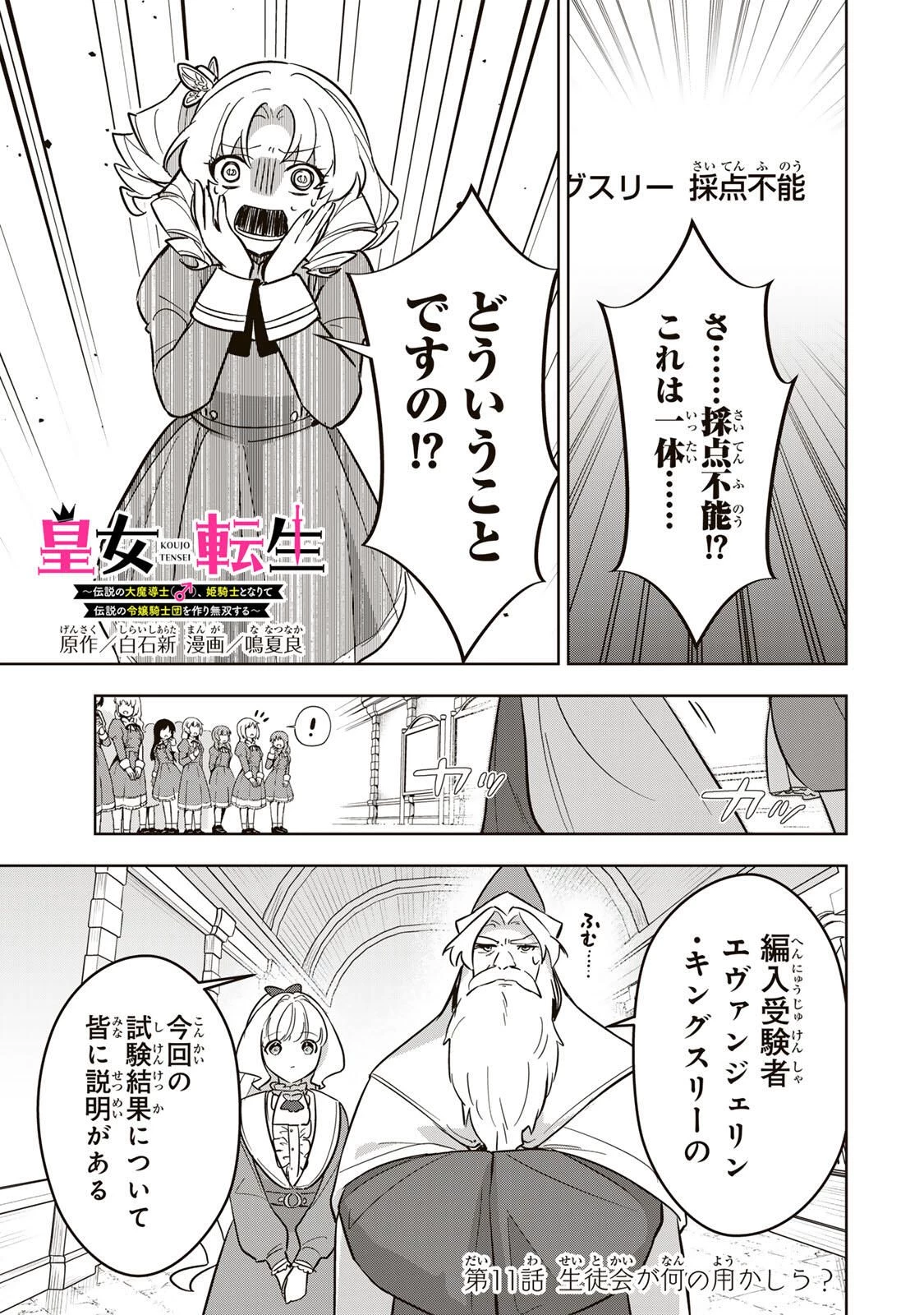 皇女転生 ～伝説の大魔導士()、姫騎士となりて伝説の令嬢騎士団を作り無双する～ 第11話 - 1