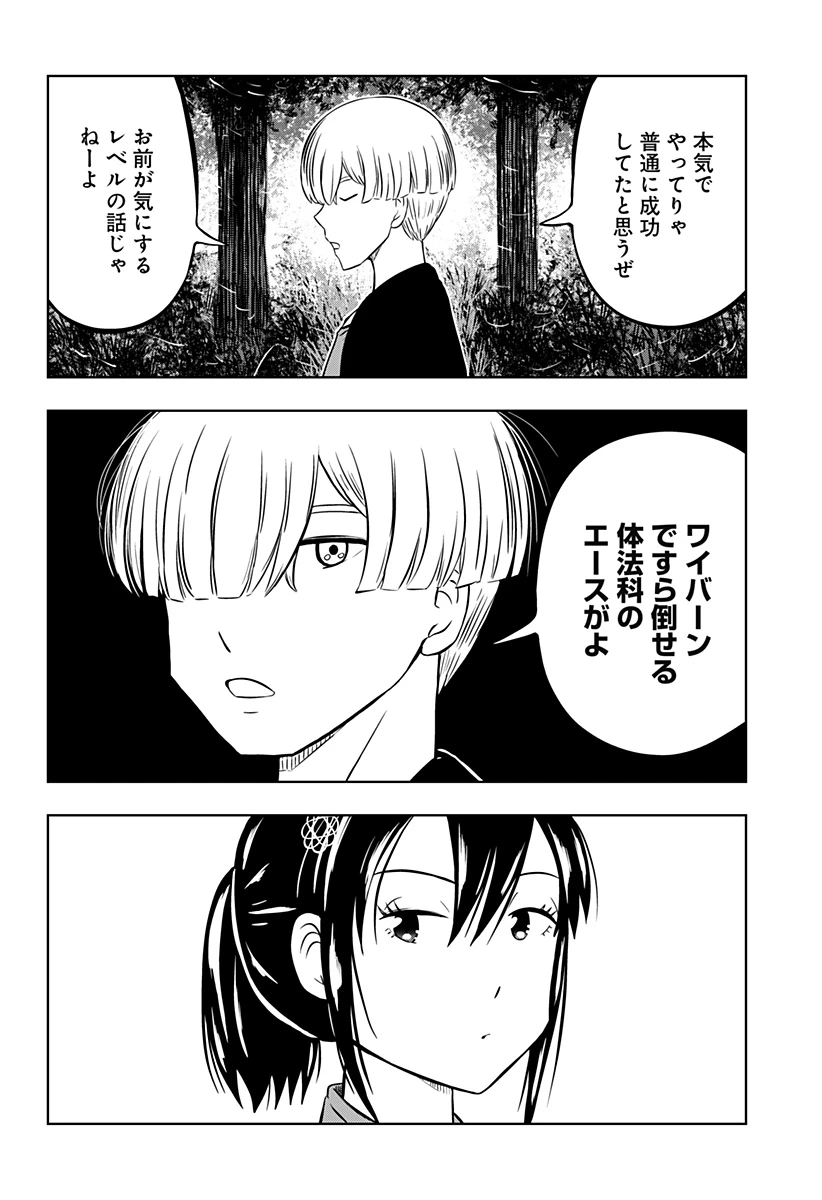 つくまと 第3話 - 30