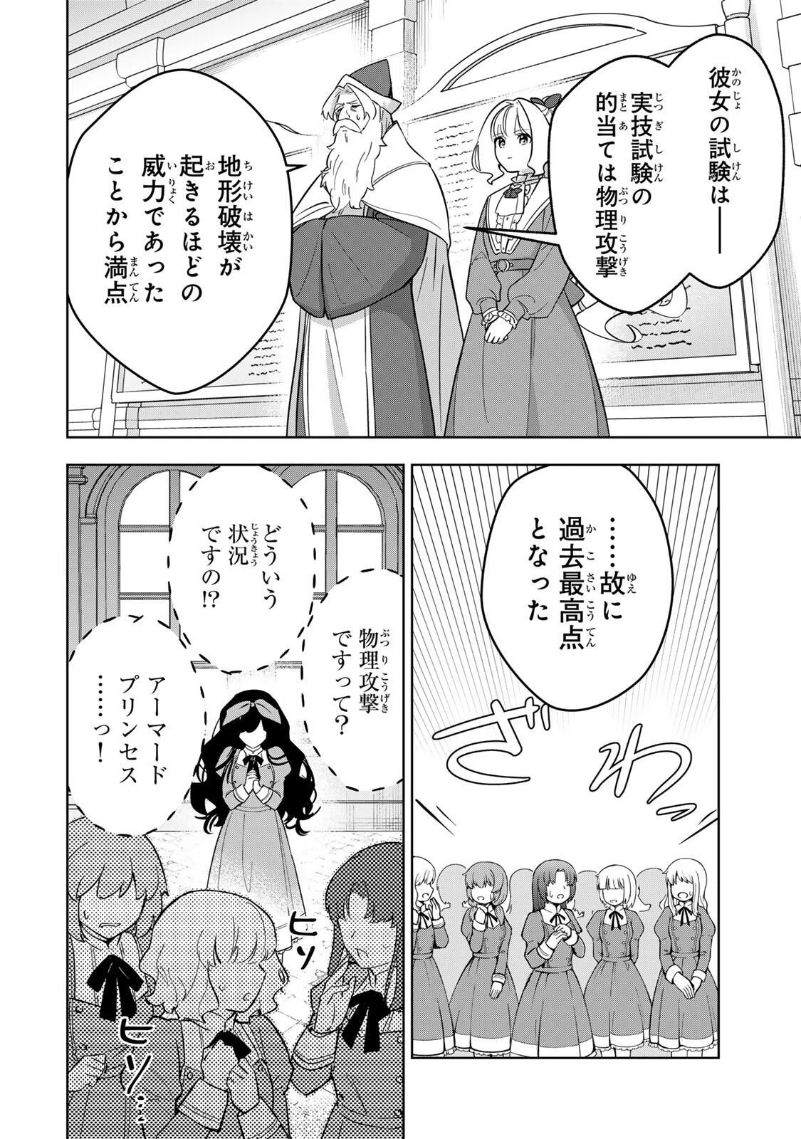 皇女転生 ～伝説の大魔導士()、姫騎士となりて伝説の令嬢騎士団を作り無双する～ 第11話 - 2