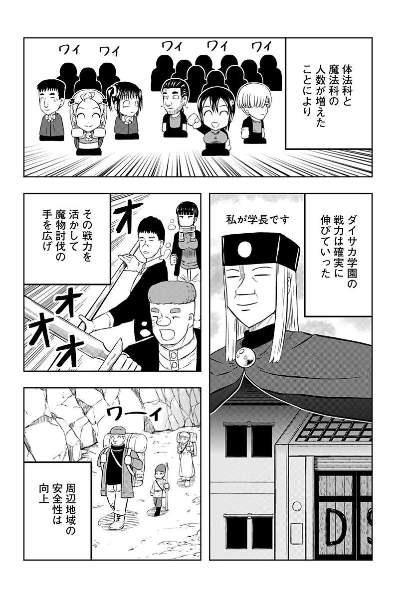 つくまと 第3話 - 32