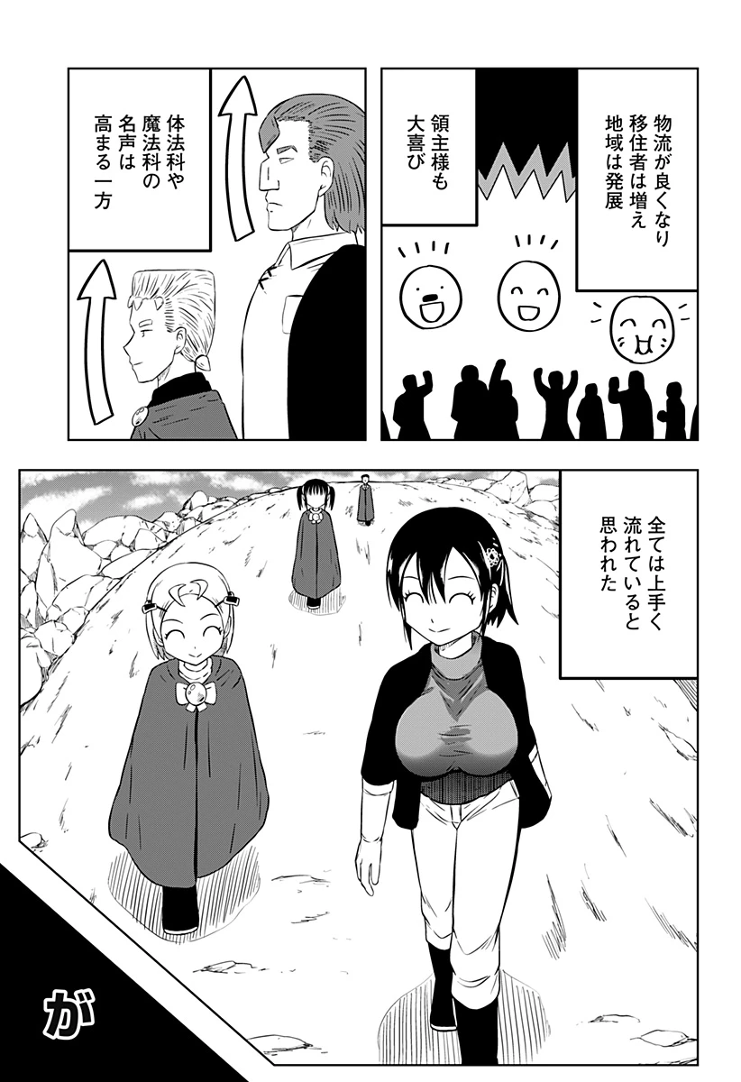 つくまと 第3話 - 33