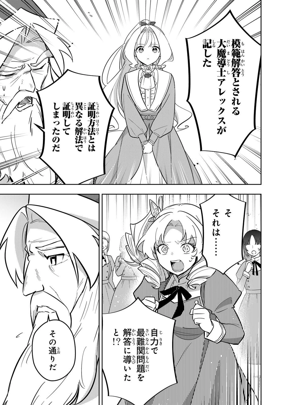 皇女転生 ～伝説の大魔導士()、姫騎士となりて伝説の令嬢騎士団を作り無双する～ 第11話 - 5