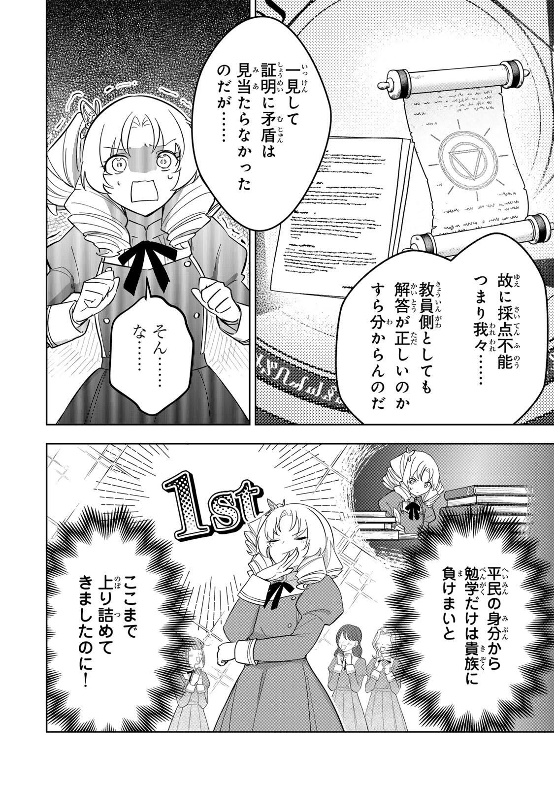 皇女転生 ～伝説の大魔導士()、姫騎士となりて伝説の令嬢騎士団を作り無双する～ 第11話 - 6