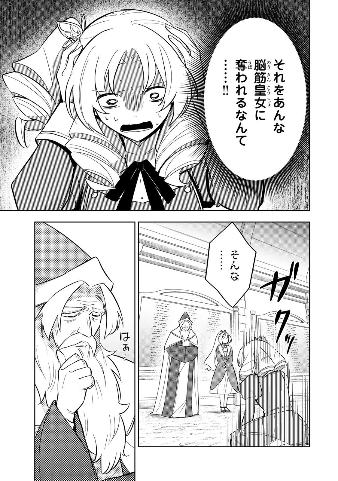 皇女転生 ～伝説の大魔導士()、姫騎士となりて伝説の令嬢騎士団を作り無双する～ 第11話 - 7