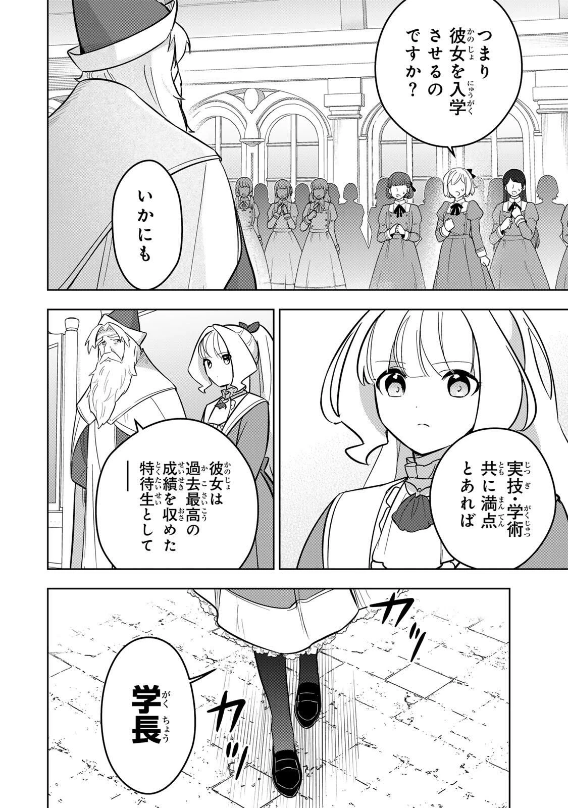 皇女転生 ～伝説の大魔導士()、姫騎士となりて伝説の令嬢騎士団を作り無双する～ 第11話 - 8