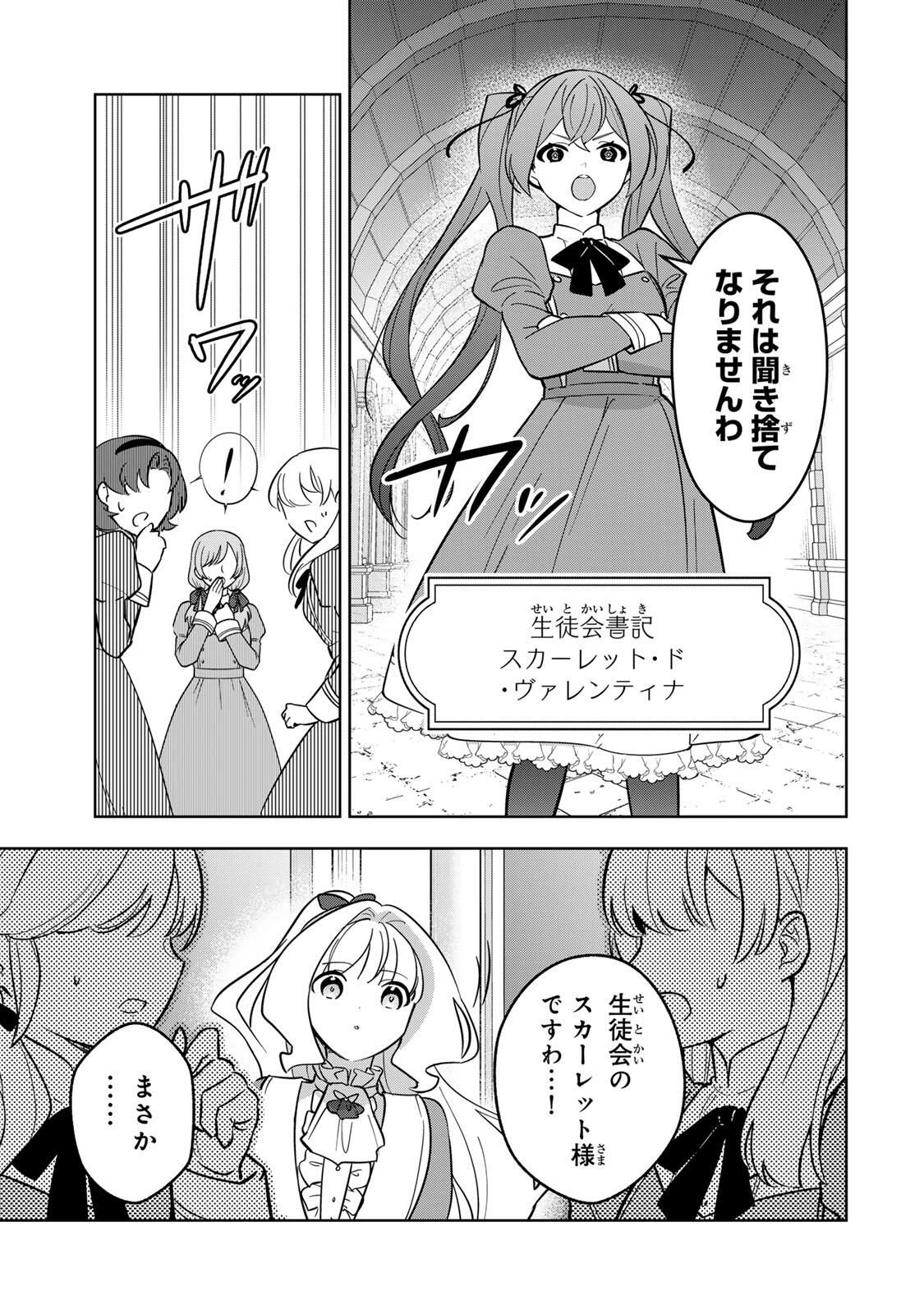 皇女転生 ～伝説の大魔導士()、姫騎士となりて伝説の令嬢騎士団を作り無双する～ 第11話 - 9