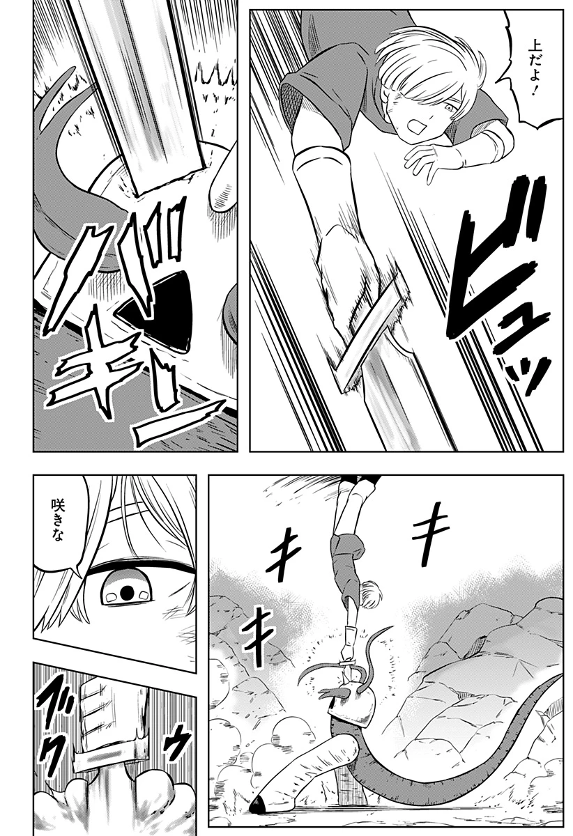 つくまと 第3話 - 38