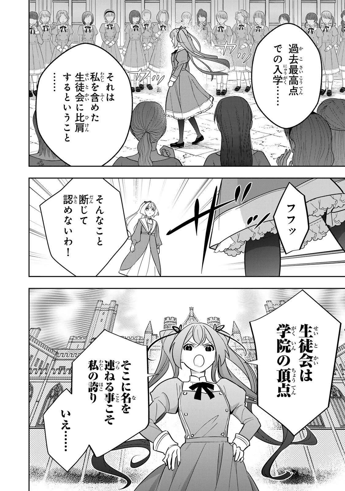 皇女転生 ～伝説の大魔導士()、姫騎士となりて伝説の令嬢騎士団を作り無双する～ 第11話 - 10