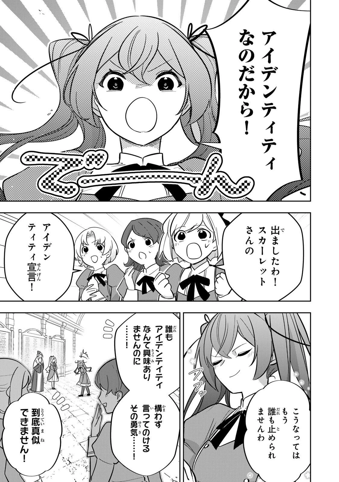 皇女転生 ～伝説の大魔導士()、姫騎士となりて伝説の令嬢騎士団を作り無双する～ 第11話 - 11