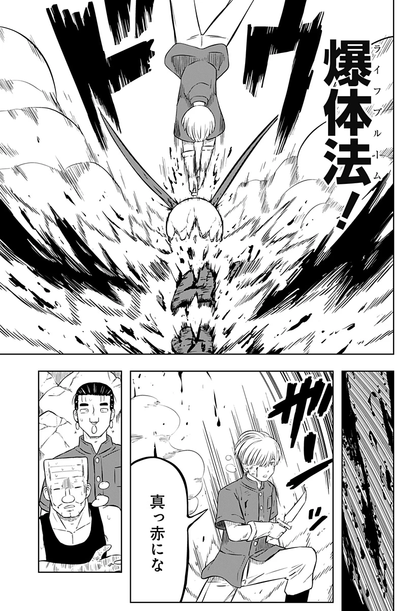 つくまと 第3話 - 39