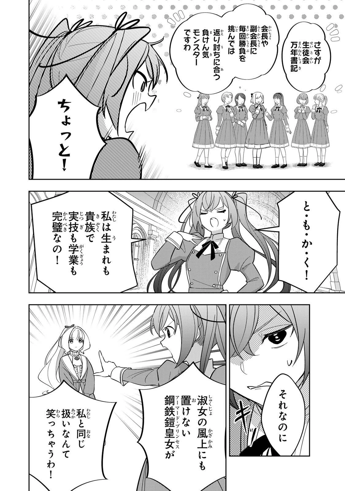 皇女転生 ～伝説の大魔導士()、姫騎士となりて伝説の令嬢騎士団を作り無双する～ 第11話 - 12