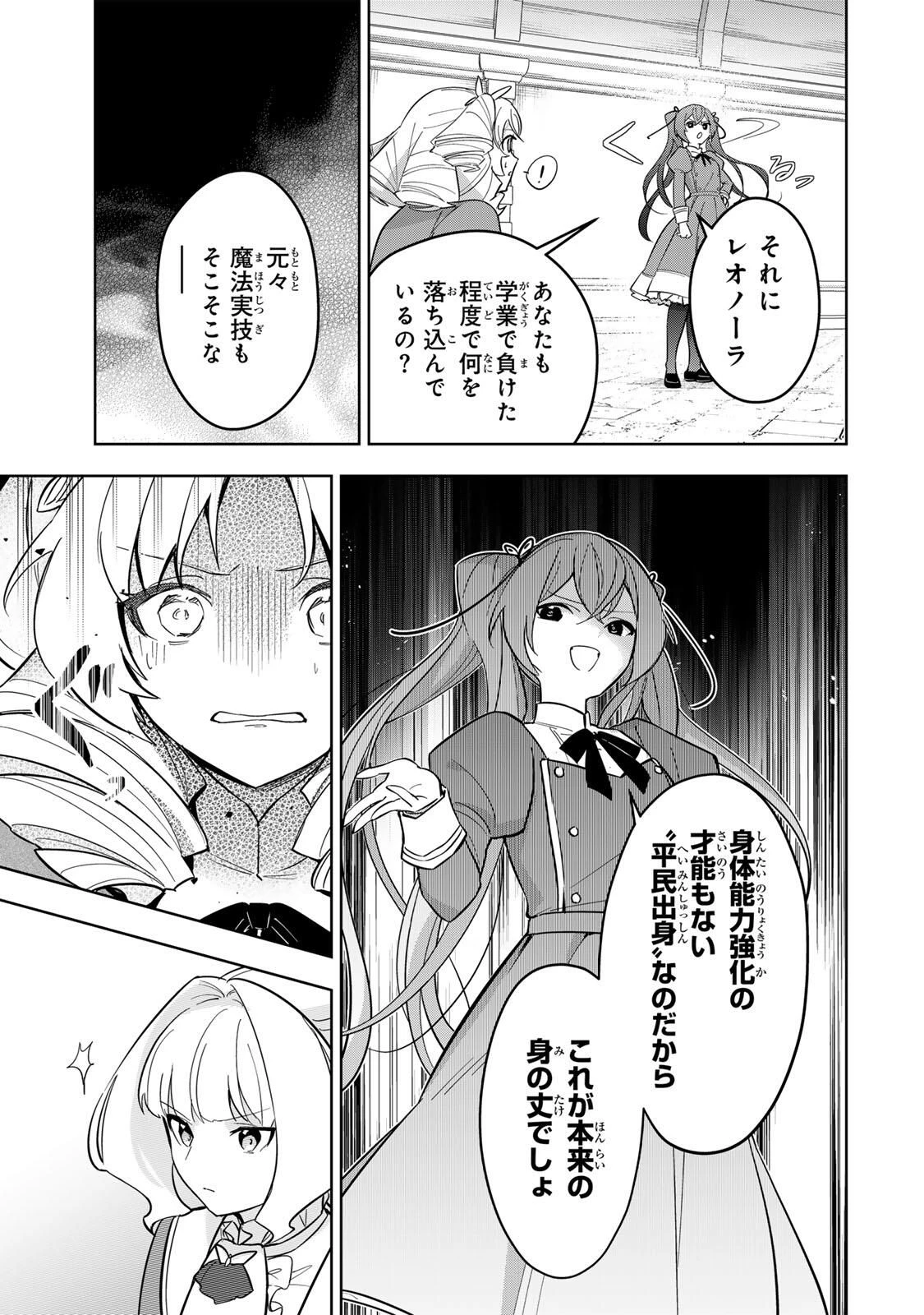 皇女転生 ～伝説の大魔導士()、姫騎士となりて伝説の令嬢騎士団を作り無双する～ 第11話 - 13