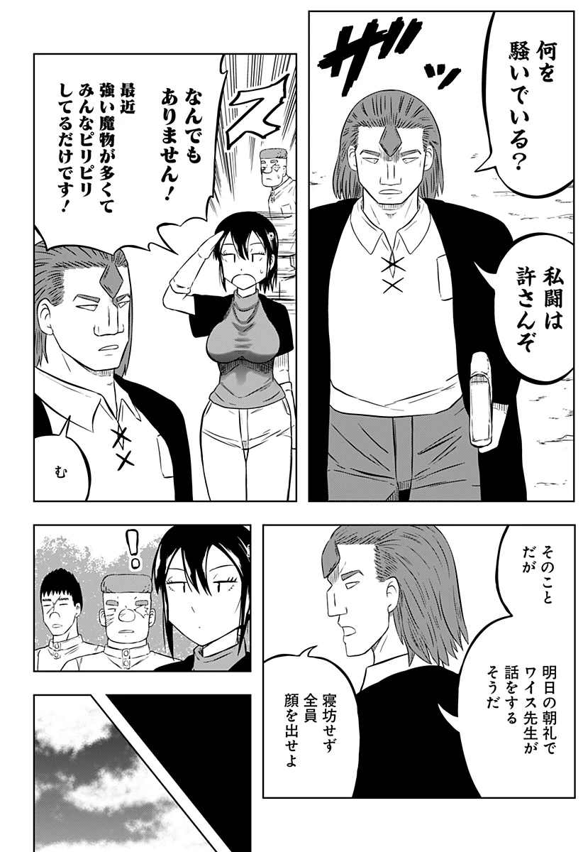 つくまと 第3話 - 42