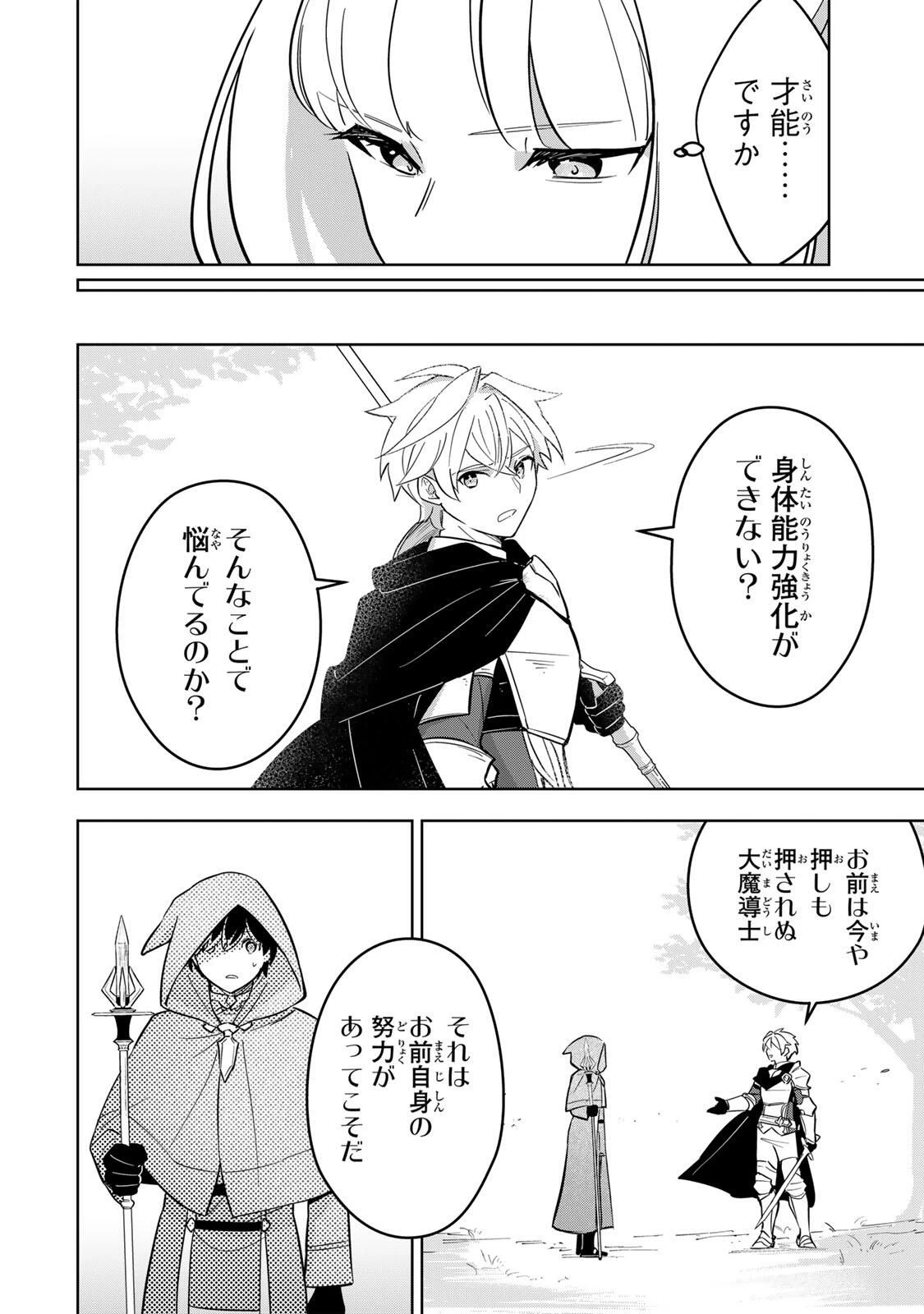 皇女転生 ～伝説の大魔導士()、姫騎士となりて伝説の令嬢騎士団を作り無双する～ 第11話 - 14