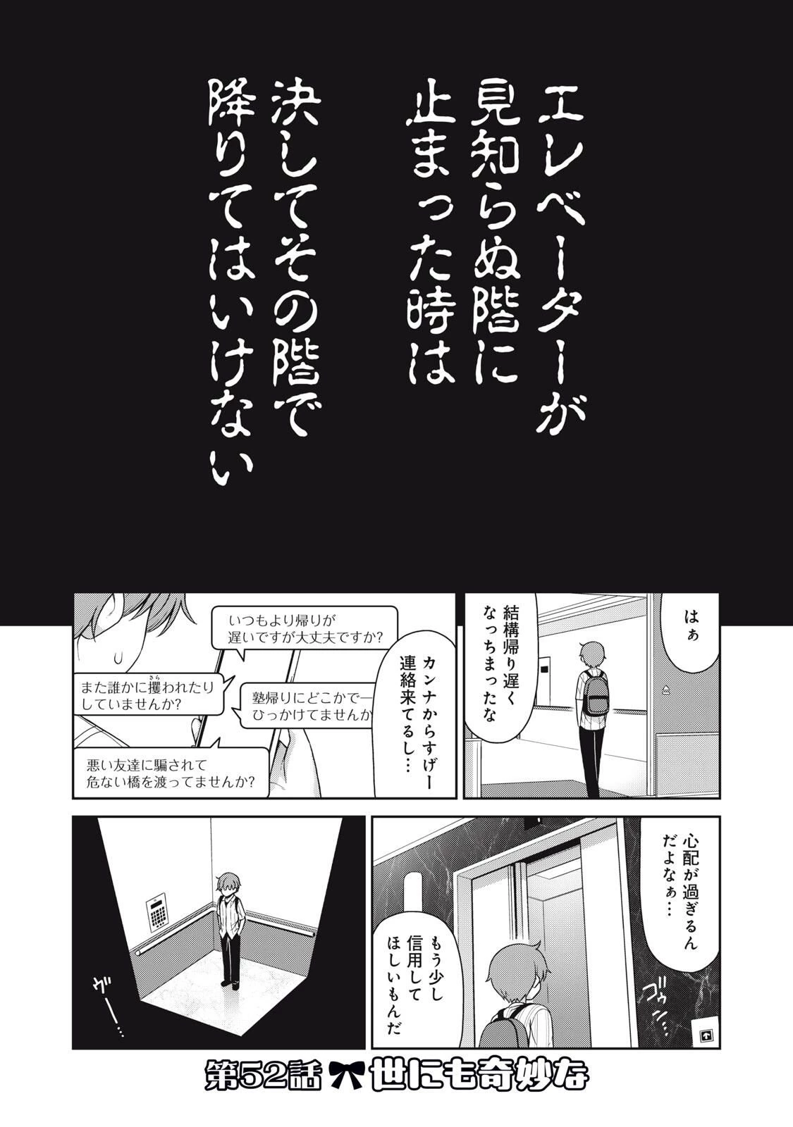 それがメイドのカンナです 第52話 - 1