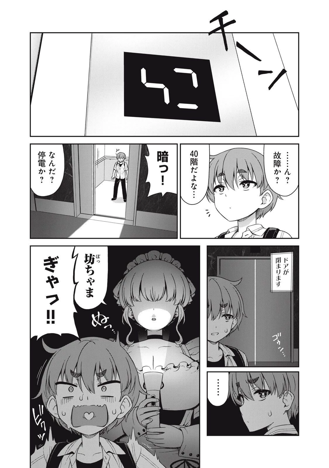 それがメイドのカンナです 第52話 - 2