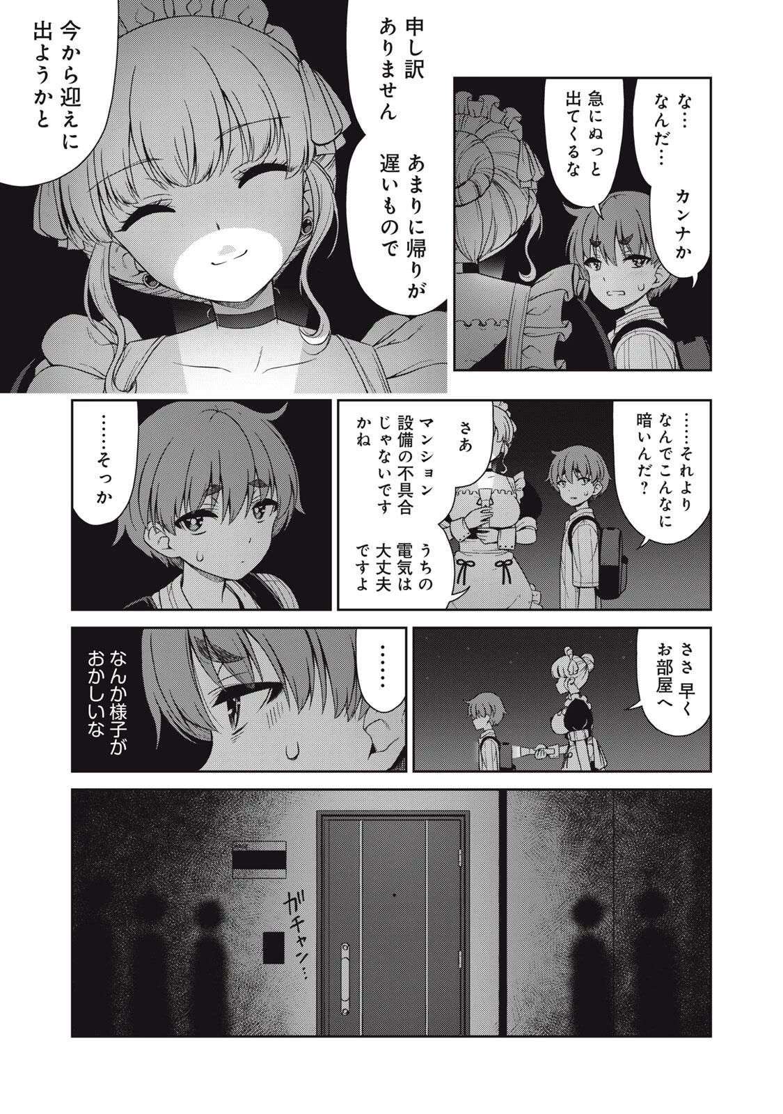 それがメイドのカンナです 第52話 - 3