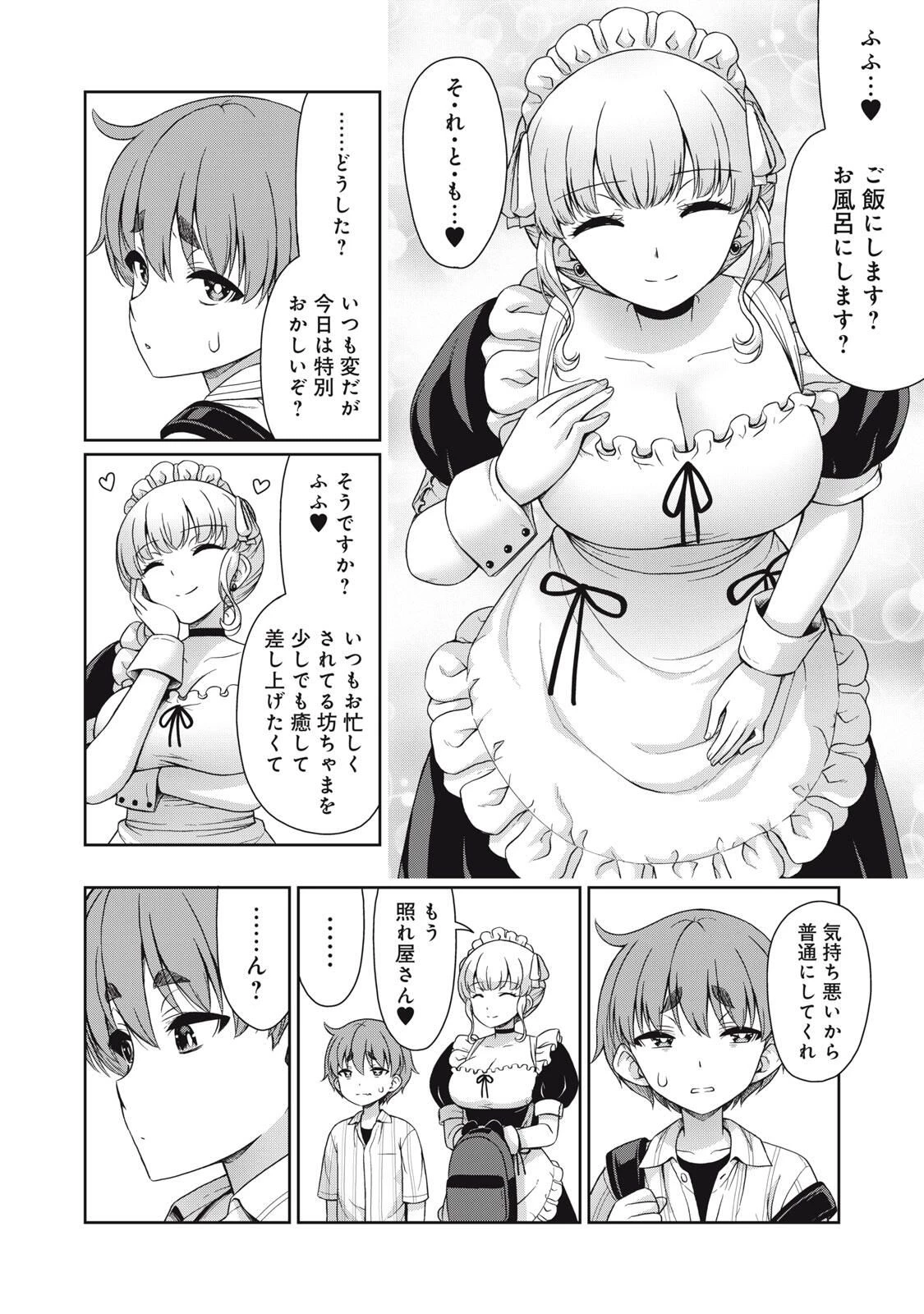 それがメイドのカンナです 第52話 - 4