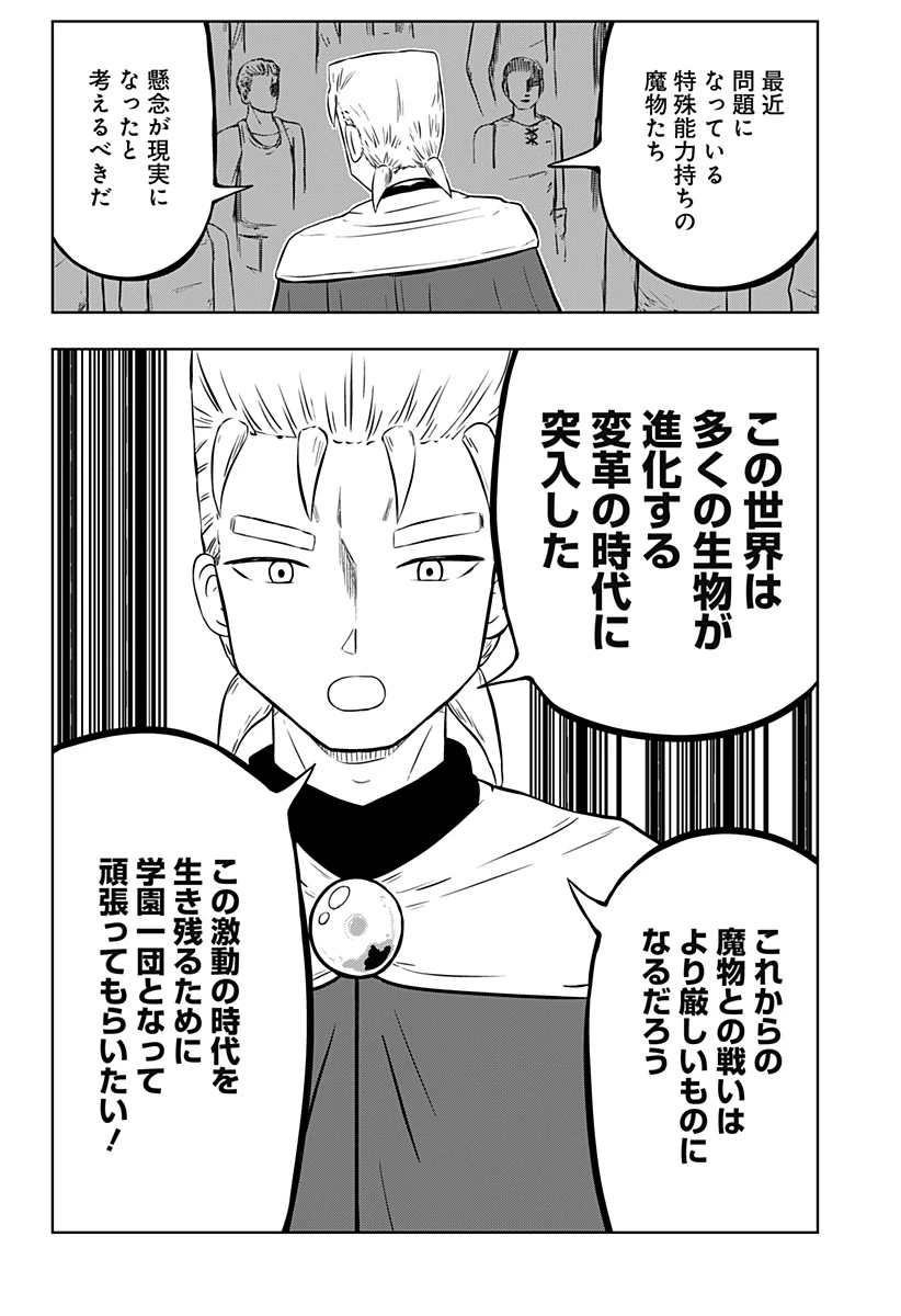 つくまと 第3話 - 46