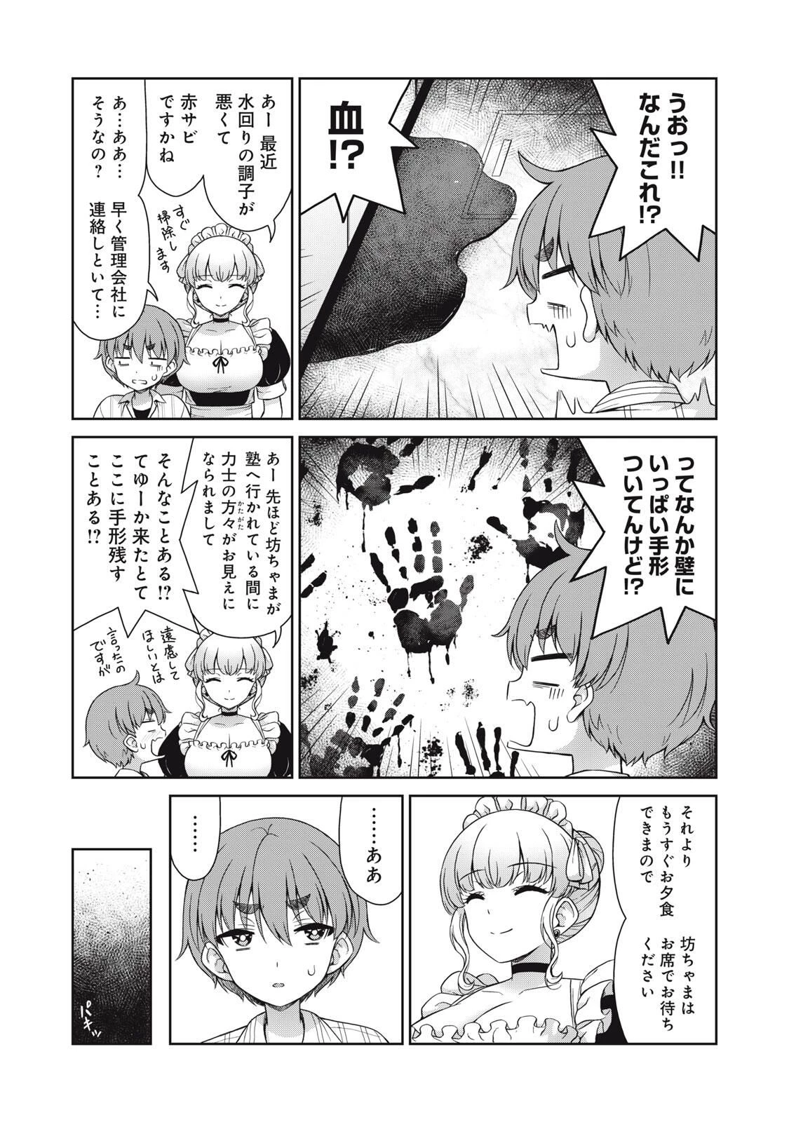 それがメイドのカンナです 第52話 - 5