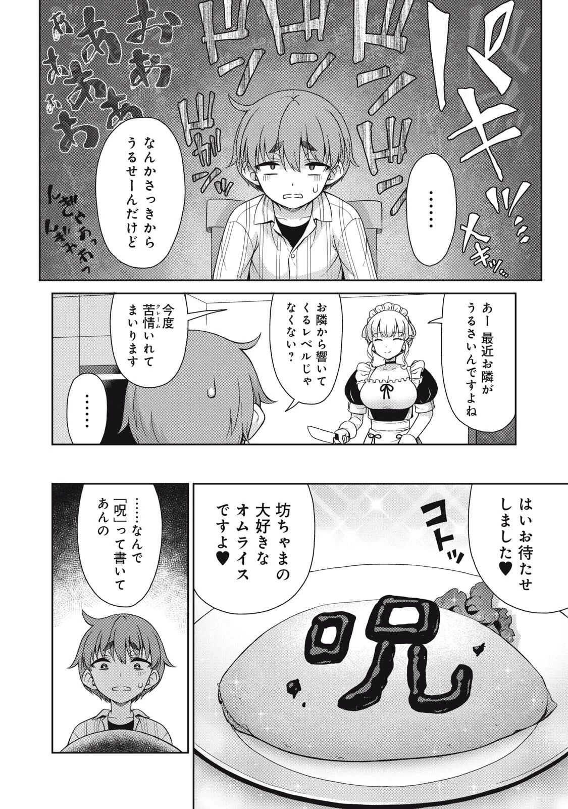 それがメイドのカンナです 第52話 - 6