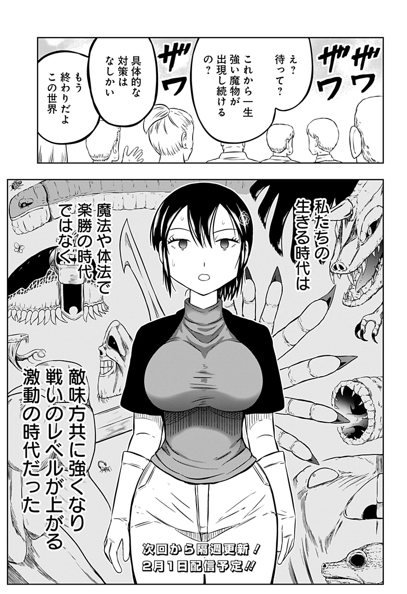 つくまと 第3話 - 47