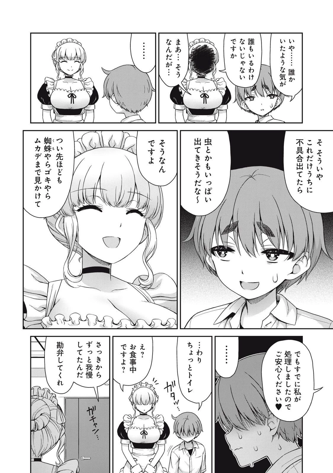 それがメイドのカンナです 第52話 - 8