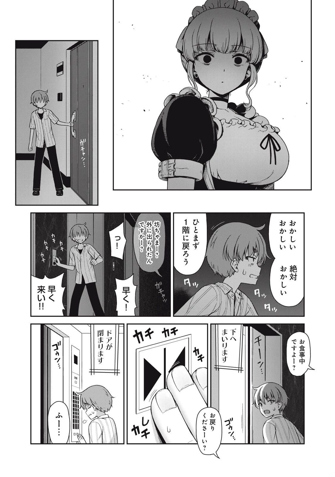 それがメイドのカンナです 第52話 - 9