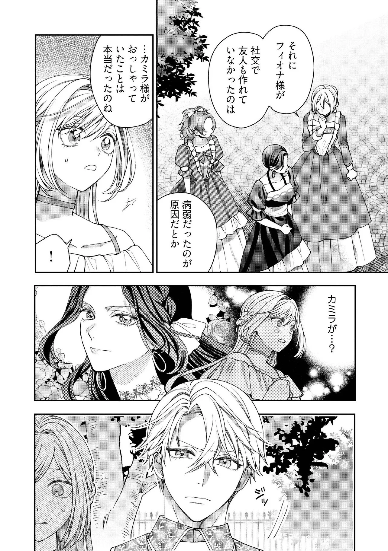 病弱な悪役令嬢ですが、婚約者が過保護すぎて逃げ出したい(私たち犬猿の仲でしたよね!?) 第30話 - 2