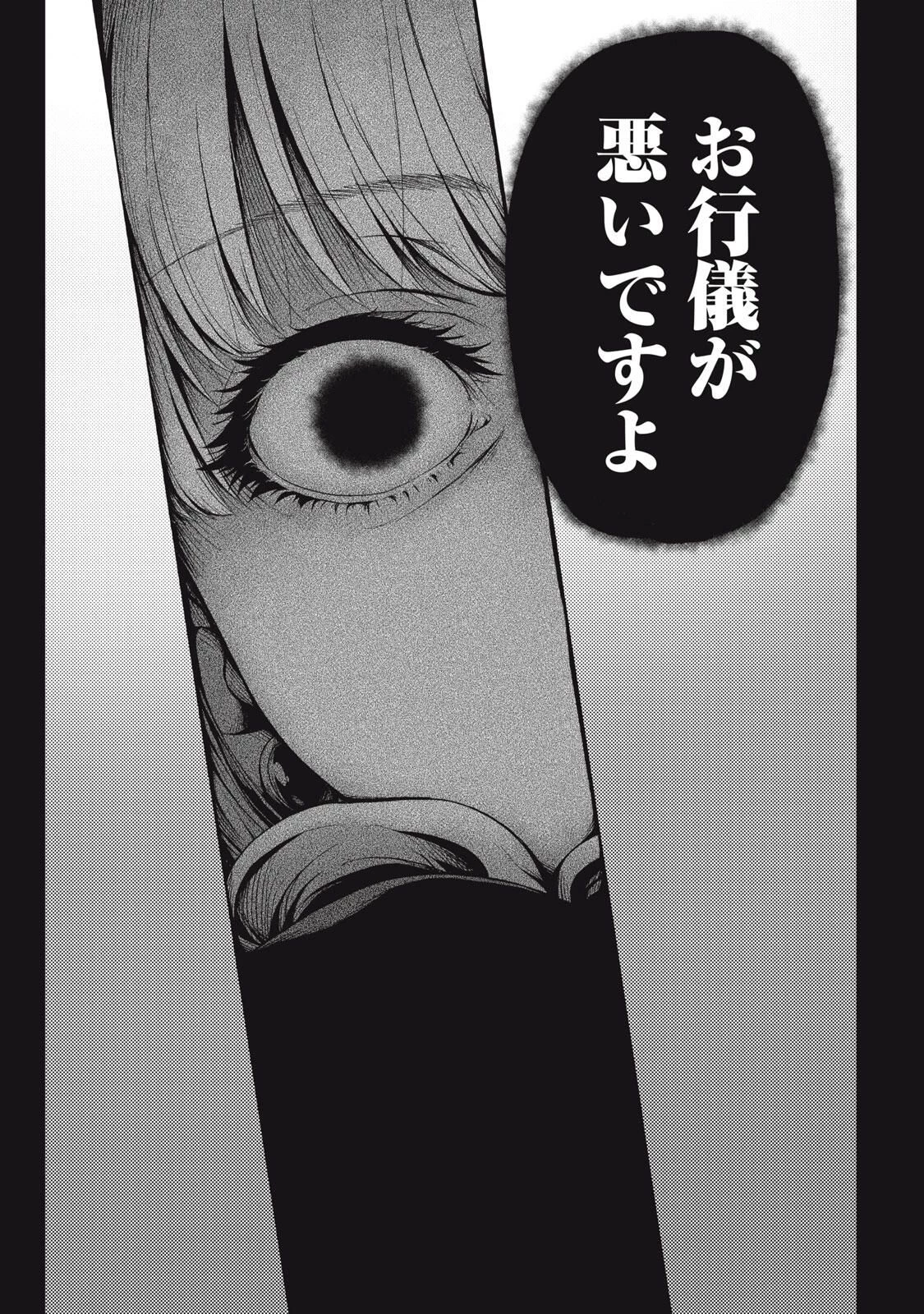 それがメイドのカンナです 第52話 - 11