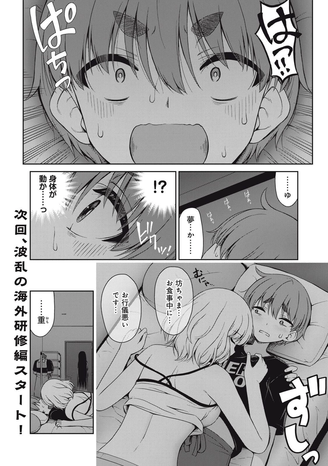 それがメイドのカンナです 第52話 - 12