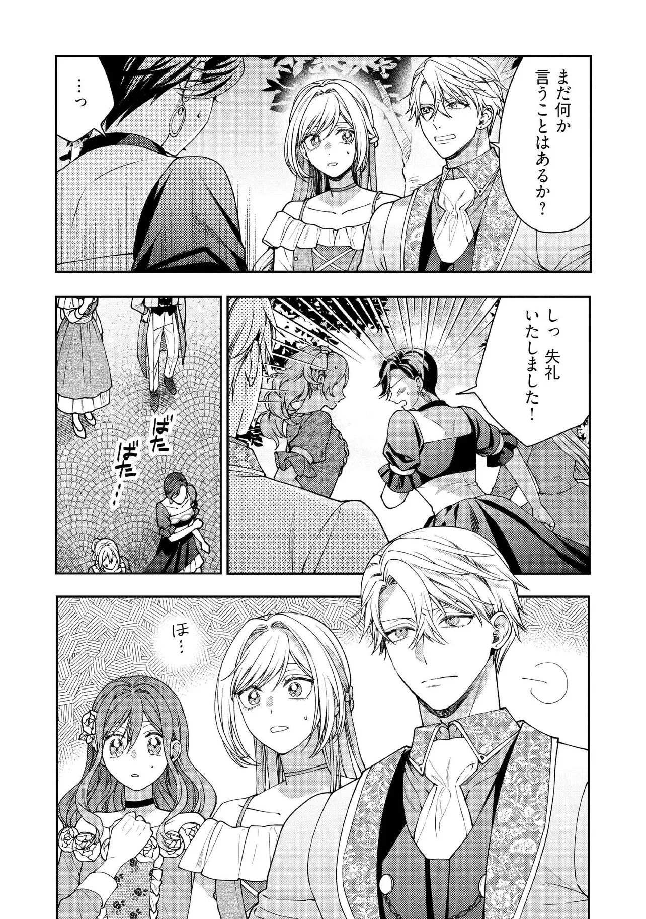 病弱な悪役令嬢ですが、婚約者が過保護すぎて逃げ出したい(私たち犬猿の仲でしたよね!?) 第30話 - 3