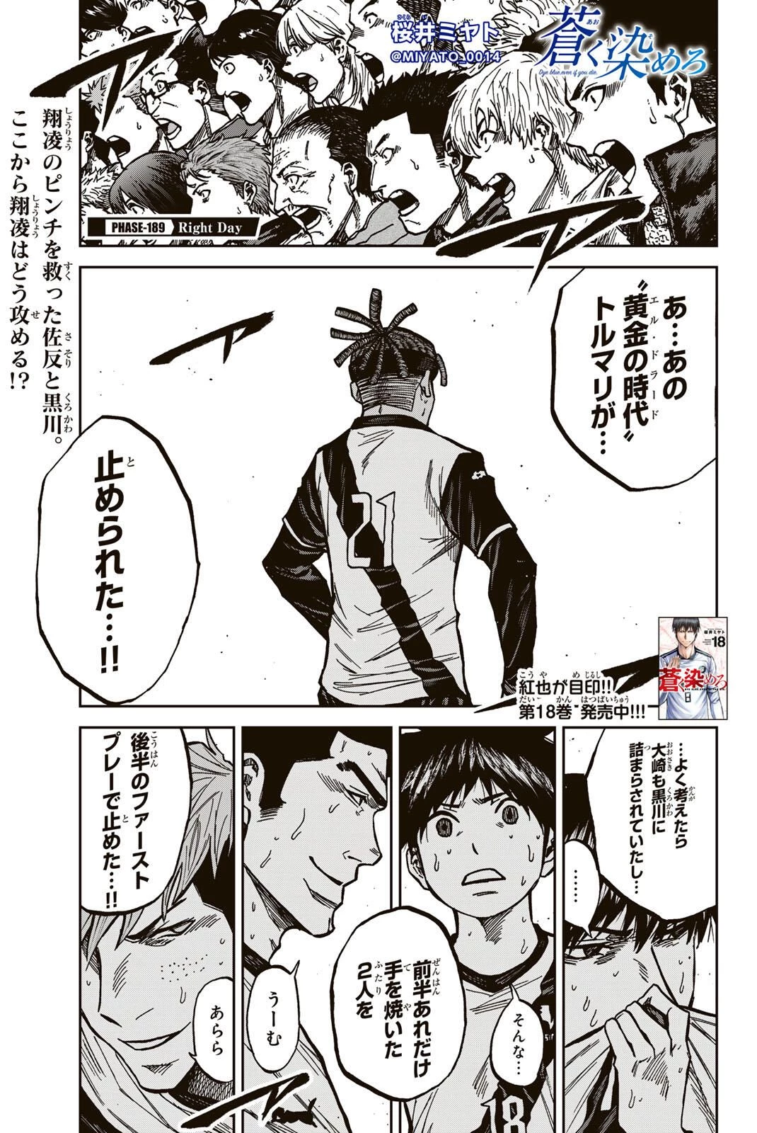 蒼く染めろ 第189話 - 1