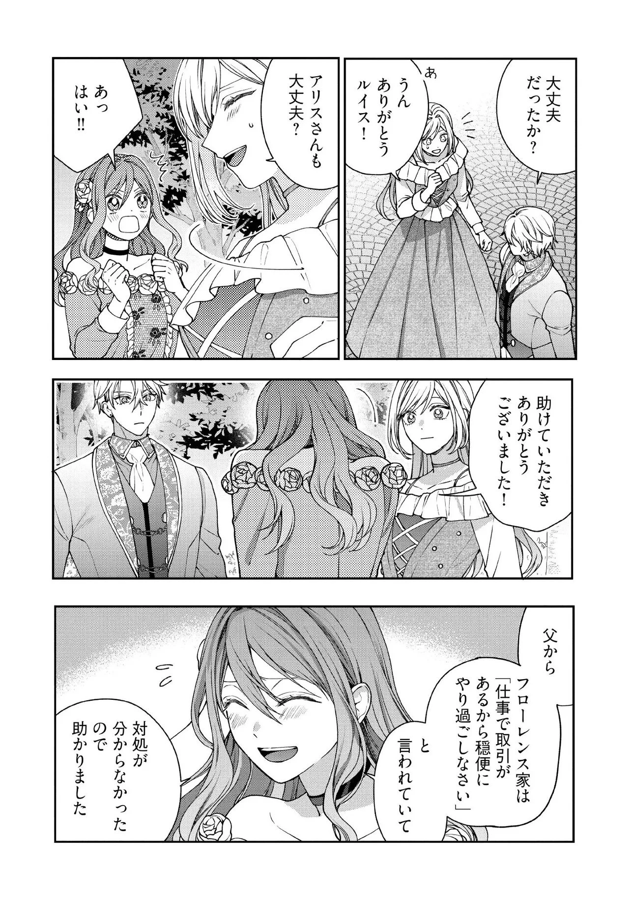 病弱な悪役令嬢ですが、婚約者が過保護すぎて逃げ出したい(私たち犬猿の仲でしたよね!?) 第30話 - 4