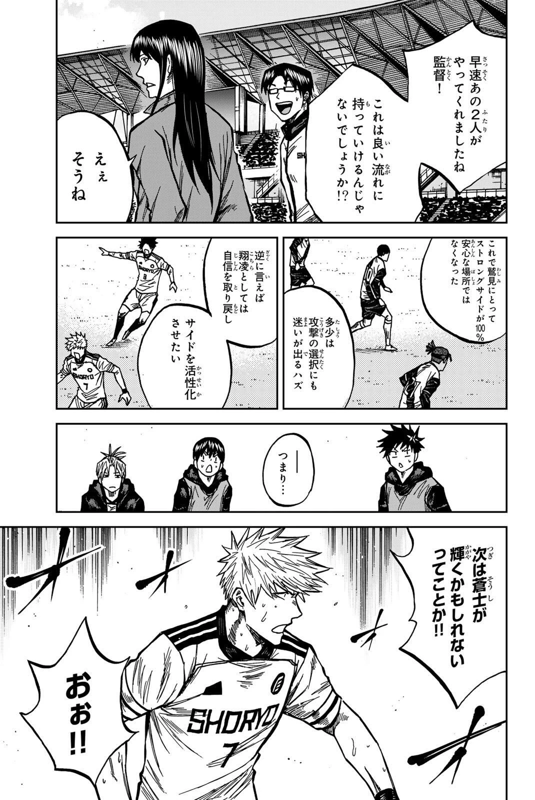 蒼く染めろ 第189話 - 3