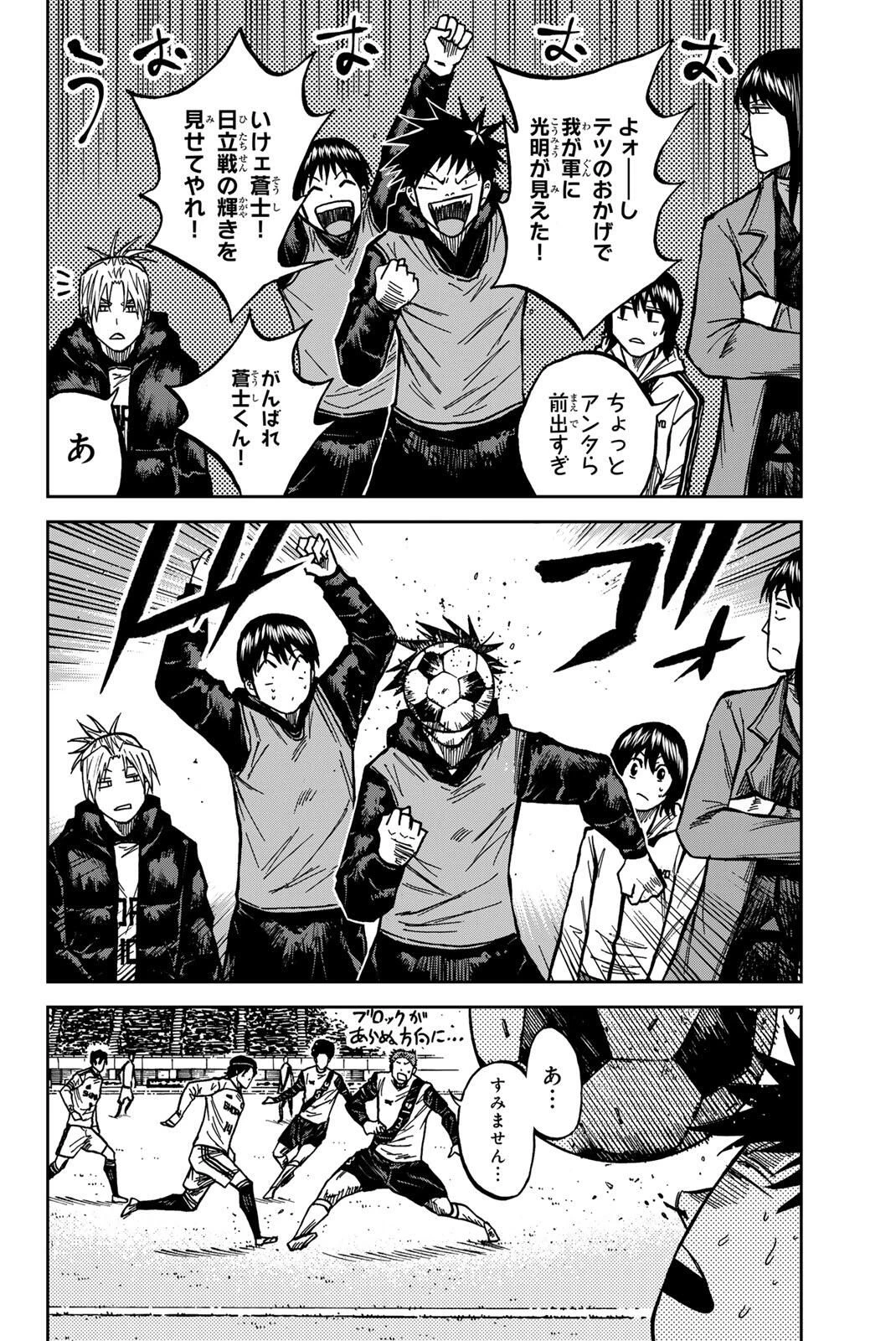 蒼く染めろ 第189話 - 4