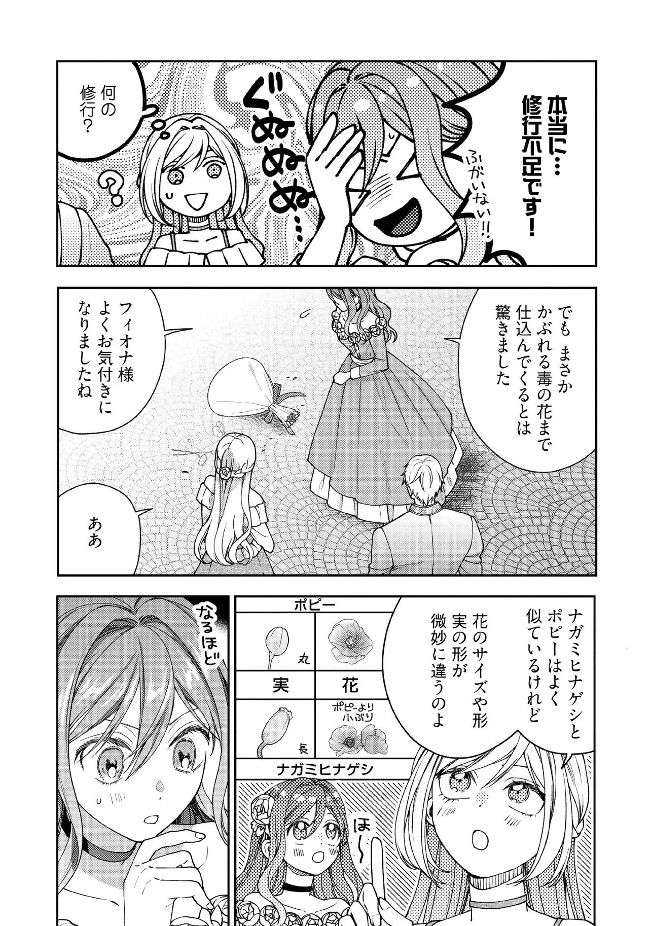 病弱な悪役令嬢ですが、婚約者が過保護すぎて逃げ出したい(私たち犬猿の仲でしたよね!?) 第30話 - 5