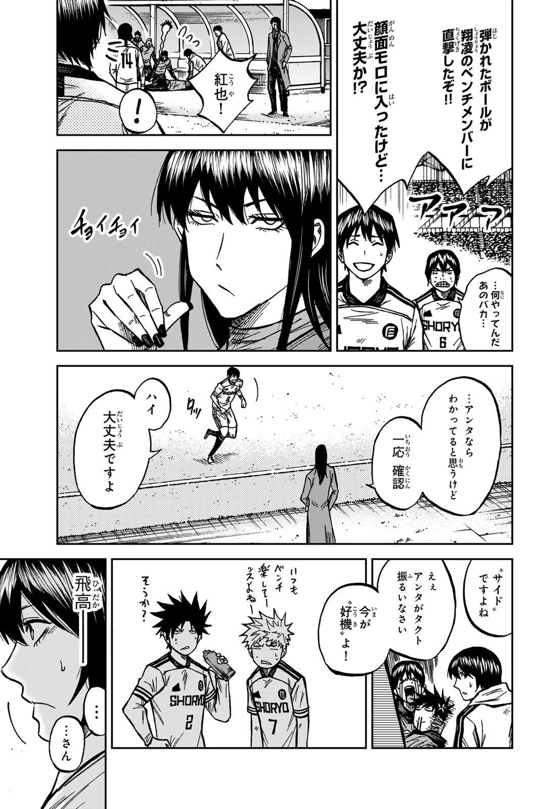 蒼く染めろ 第189話 - 5