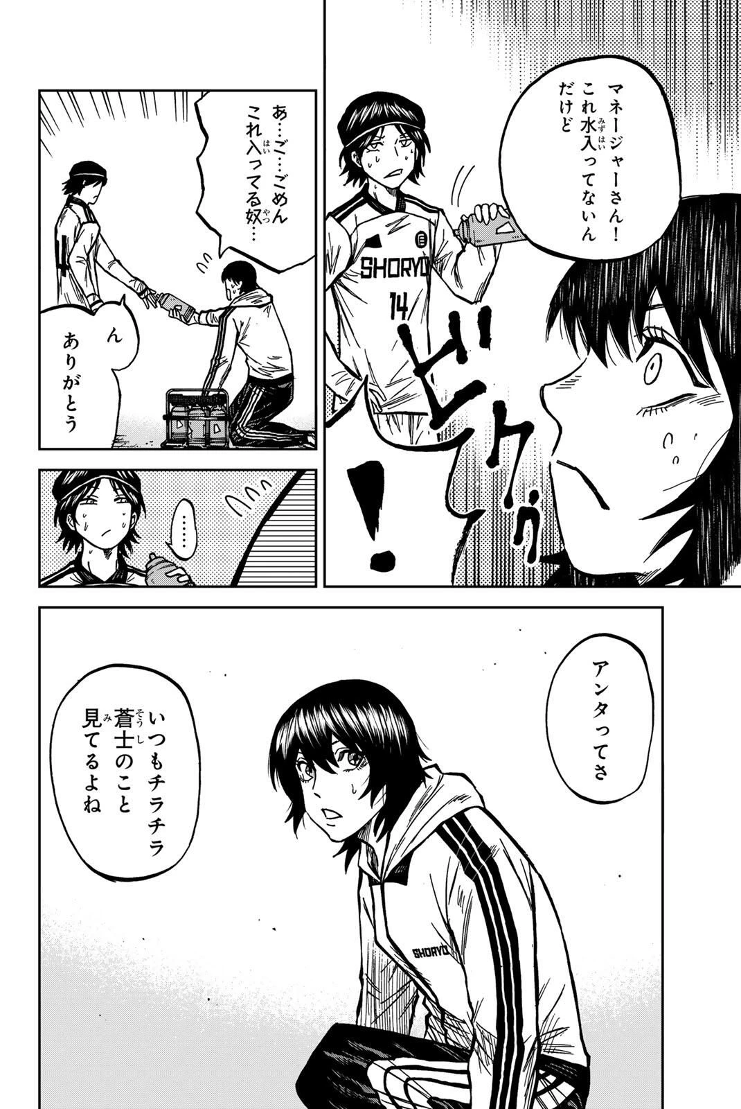 蒼く染めろ 第189話 - 6