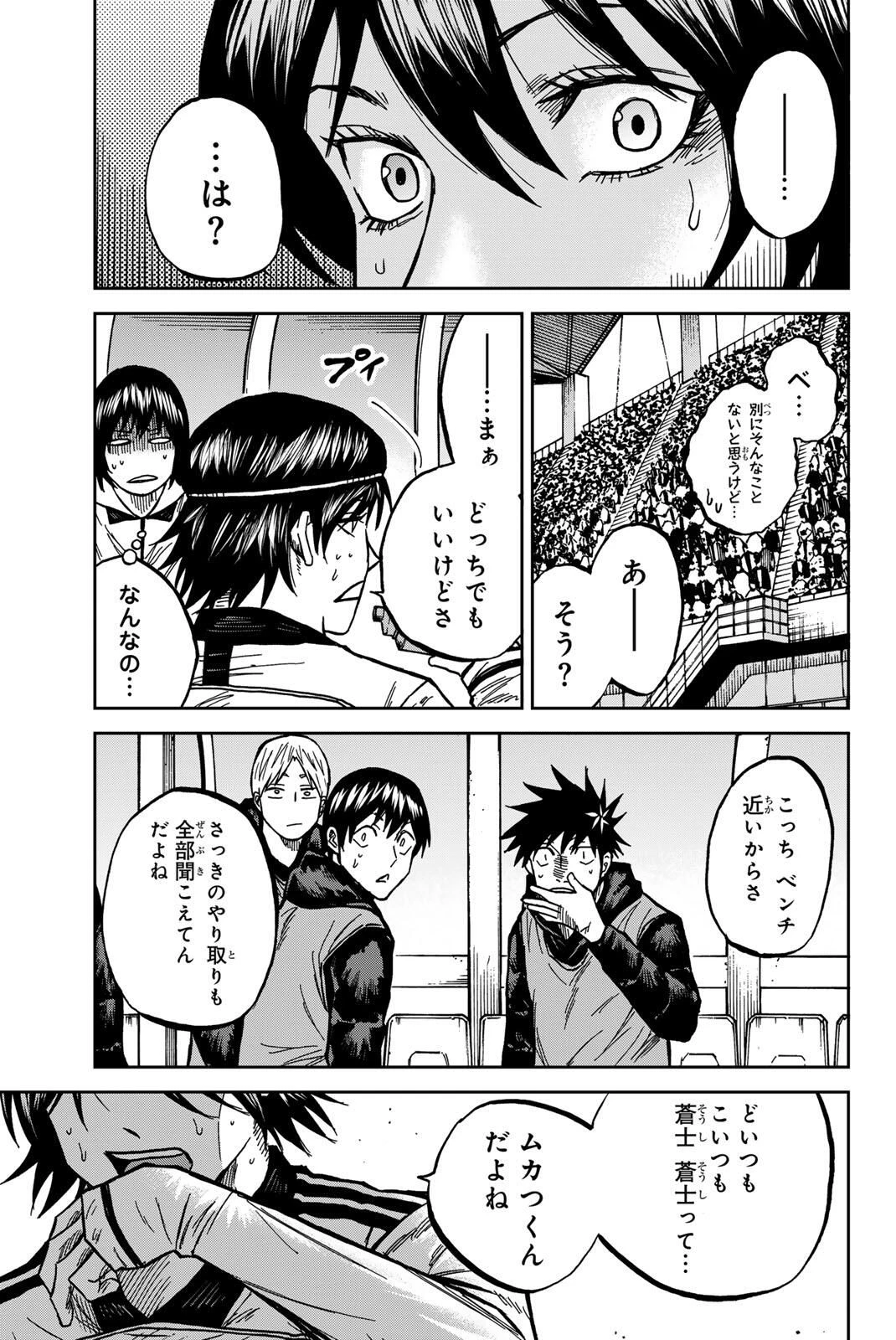 蒼く染めろ 第189話 - 7