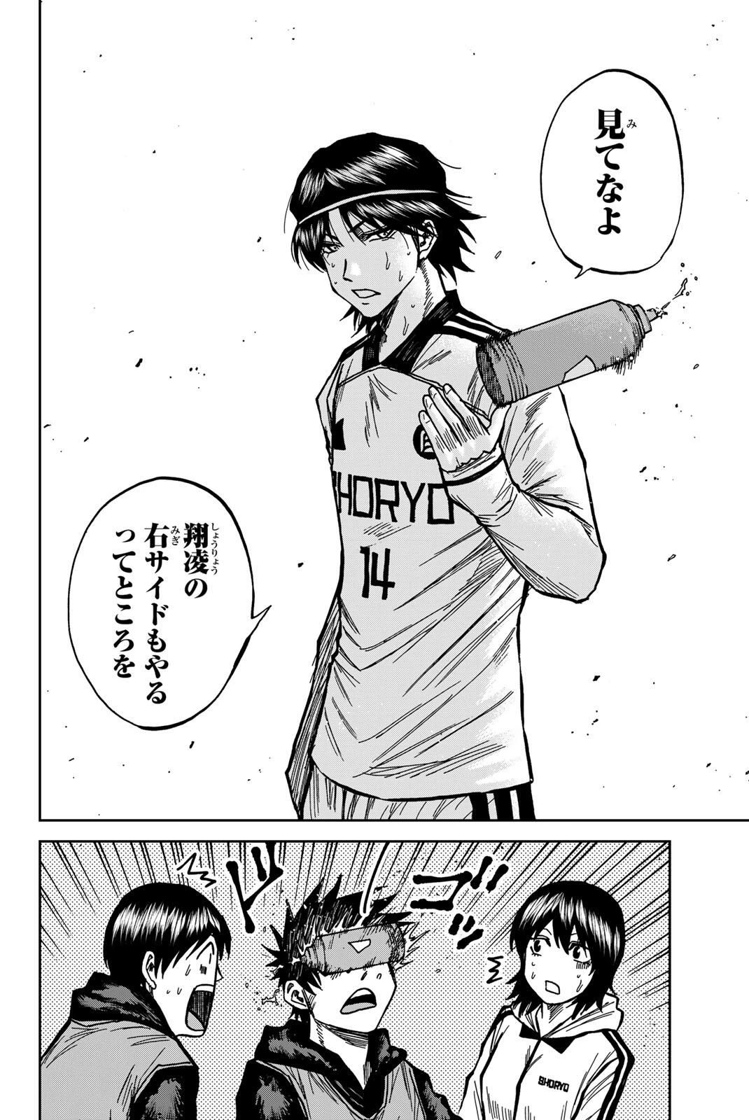 蒼く染めろ 第189話 - 8