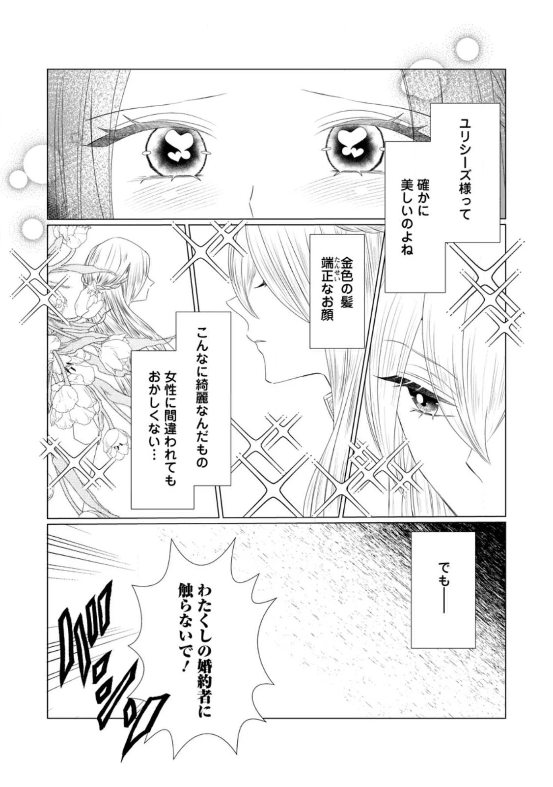 牢の中で目覚めた悪役令嬢は死にたくない ～処刑を回避したら、待っていたのは溺愛でした～ 第27話 - 1