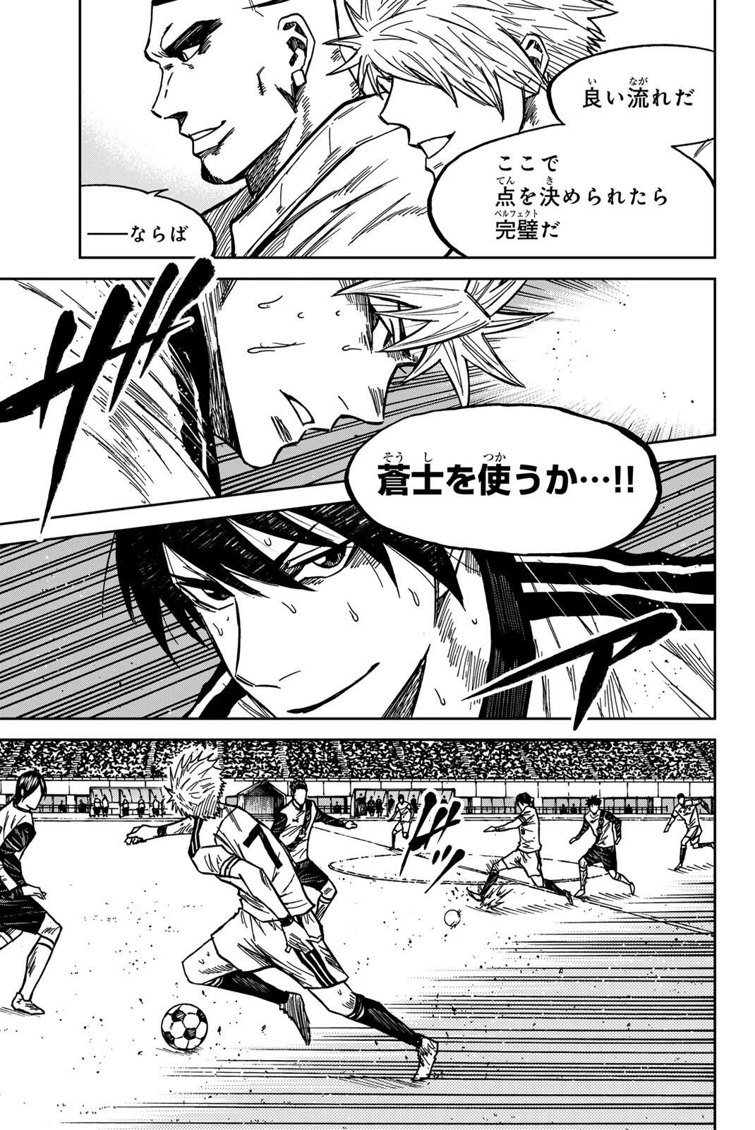 蒼く染めろ 第189話 - 11