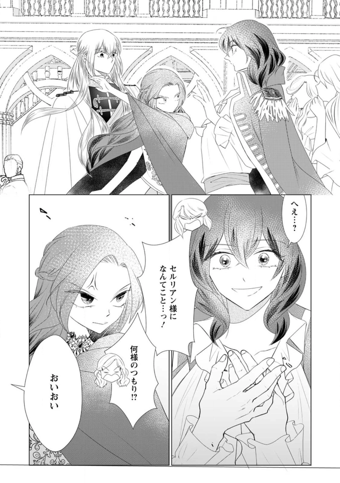 牢の中で目覚めた悪役令嬢は死にたくない ～処刑を回避したら、待っていたのは溺愛でした～ 第27話 - 2