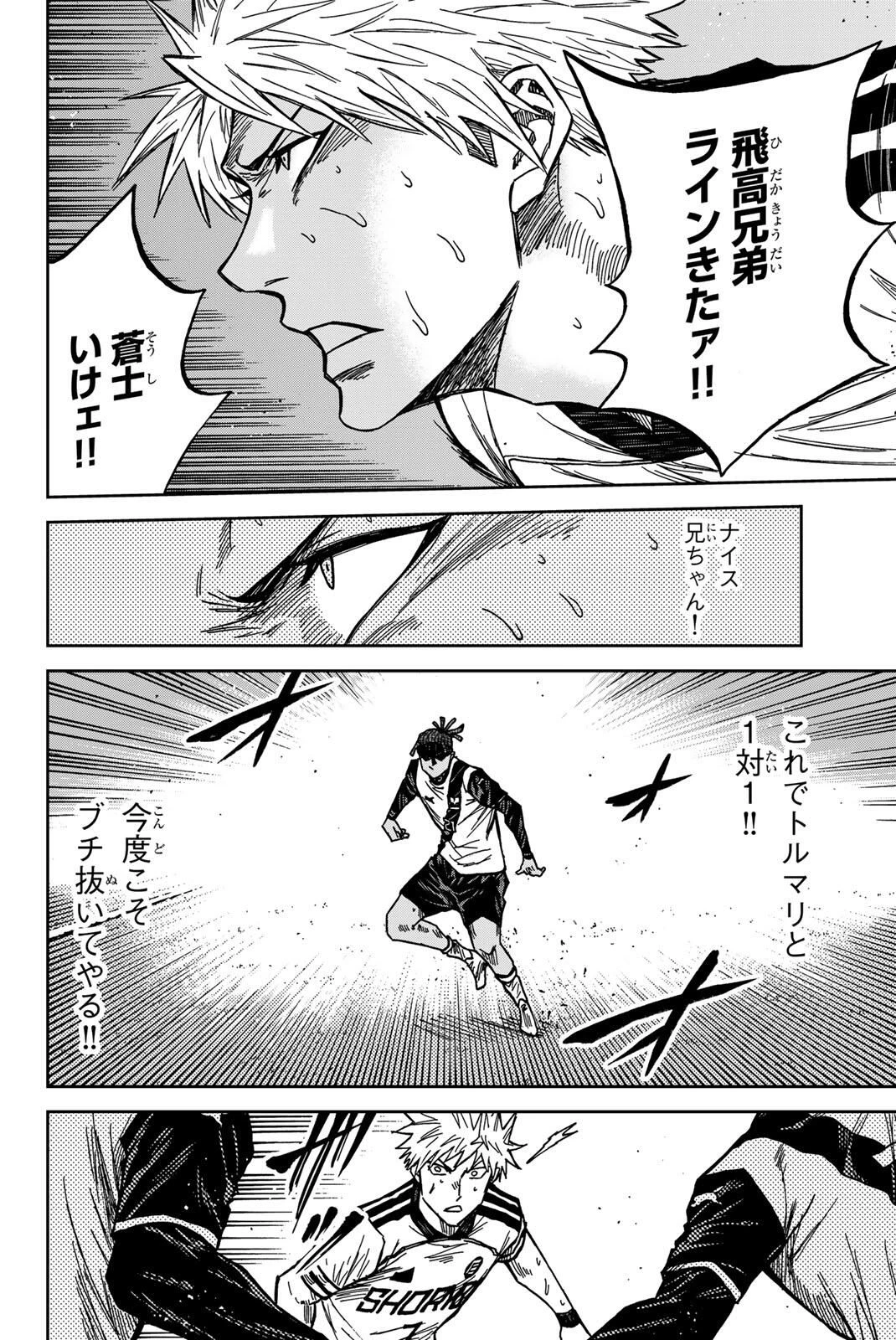 蒼く染めろ 第189話 - 12