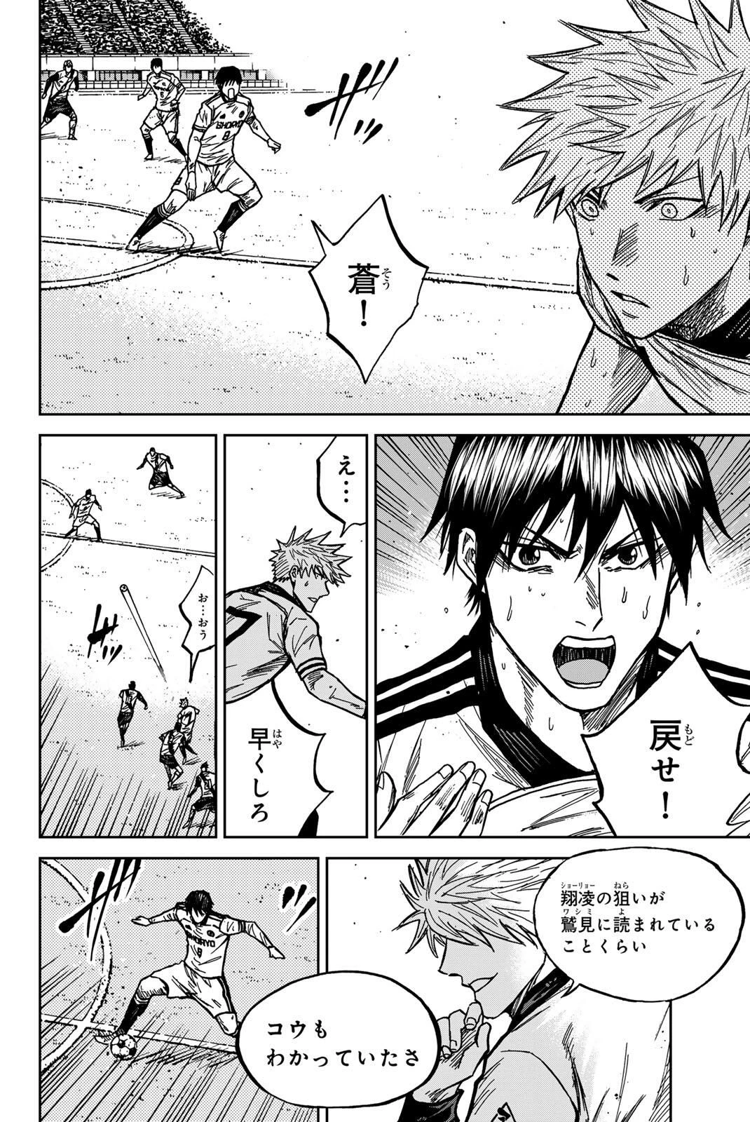 蒼く染めろ 第189話 - 14